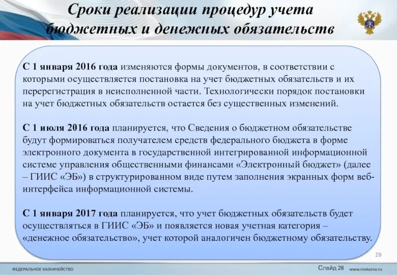 Порядок учета бюджетных и денежных обязательств. Постановка на учет бюджетных обязательств. Учет денежных обязательств. Бюджетные обязательства это. Изменение финансовых обязательств