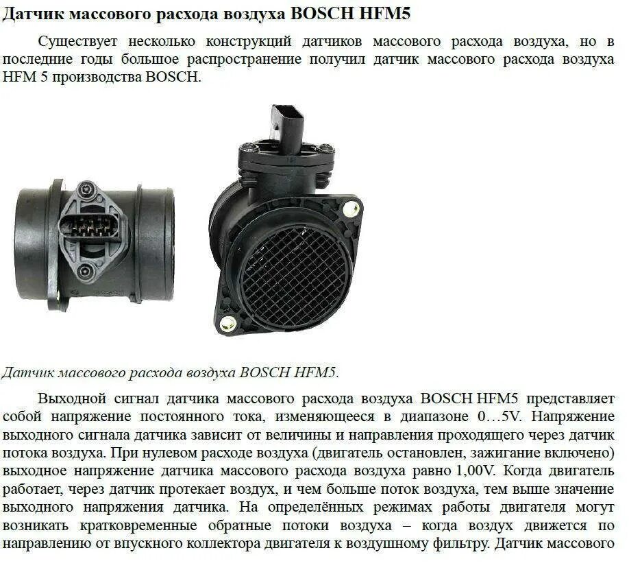 Датчик расхода воздуха признаки неисправности. Датчик расхода воздуха схема подключения. Датчик расхода воздуха ДМРВ 037 чертеж. Датчик расхода воздуха (ДМРВ) ВАЗ. Датчик ДМРВ HFM‑5.