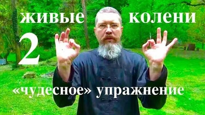 Главврач мастер го. Мастер го 2006. Мастер го живые. Живые колени чудесное упражнение. Мастер го живые.
