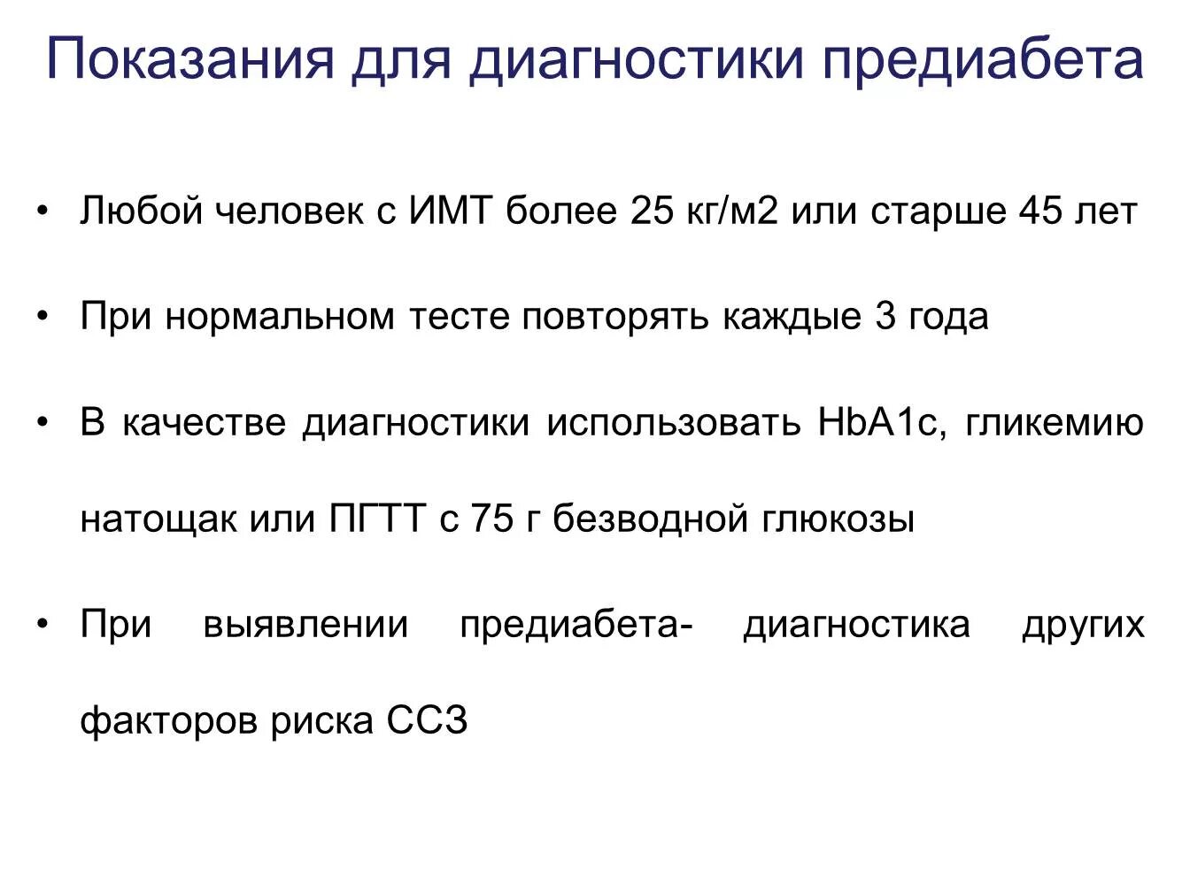 Нарушение к глюкозе мкб 10 код. Предиабет диагностика. Предиабет симптомы у женщин. Сахарный диабет предиабет диагностика. Предиабет или преддиабет.