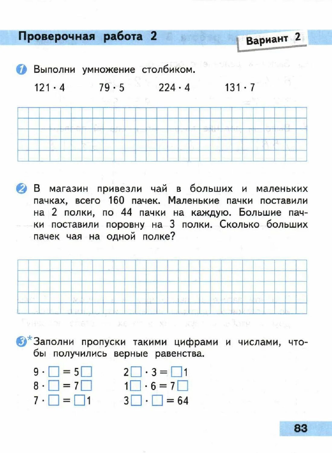 Математика 3 класс проверочная работа на деление. Проверочная работа по математике 3 класс деление на двузначное число. Контрольная для 3 класса. Математика 3 класс контрольная работа.