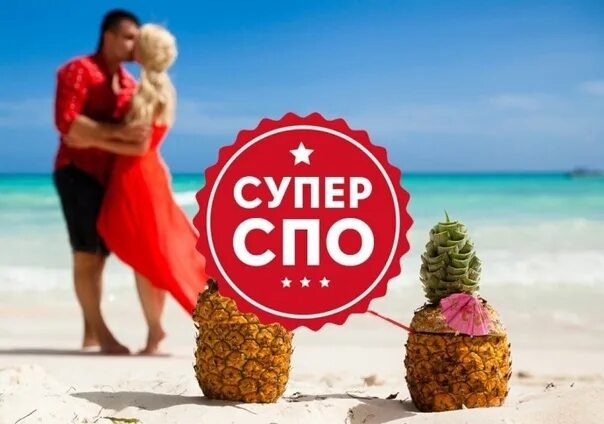 Great offers. Супер предложение. Спецпредложение на тур. Супер предложение дня. Спецпредложения в туризме.