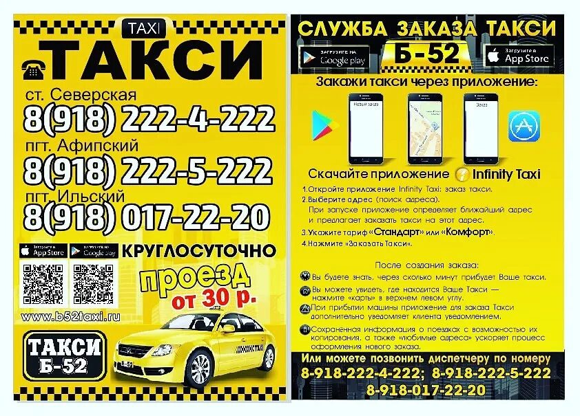 Краснодарская такси номер телефона. Номер такси. Номера таксистов. Номер телефона такси. Такси Северской.