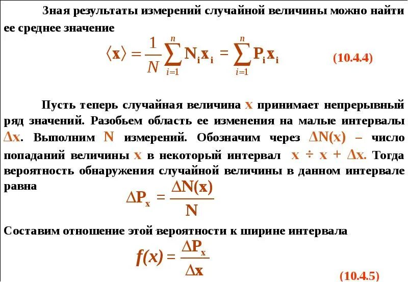 Средняя вероятность 5 средняя 0. Среднее значение случайной величины. Как найти среднее значение случайной величины. Средние величины в теории вероятности. Средние значения случайных величин.