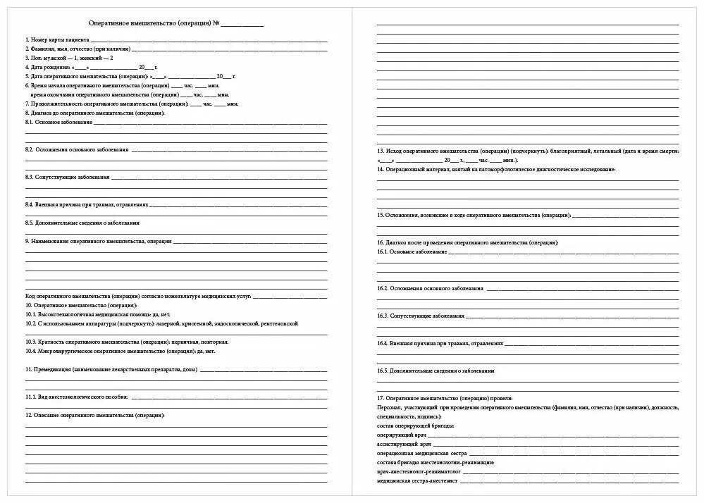 журнал записи оперативных вмешательств в стационаре ф. книга форма 8 учета материальных ценностей мо рф. операционный журнал в стационаре форма 008/у. операционный журнал учета хирургических операций. журнал учета операций 008/у.