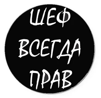 Правая печать