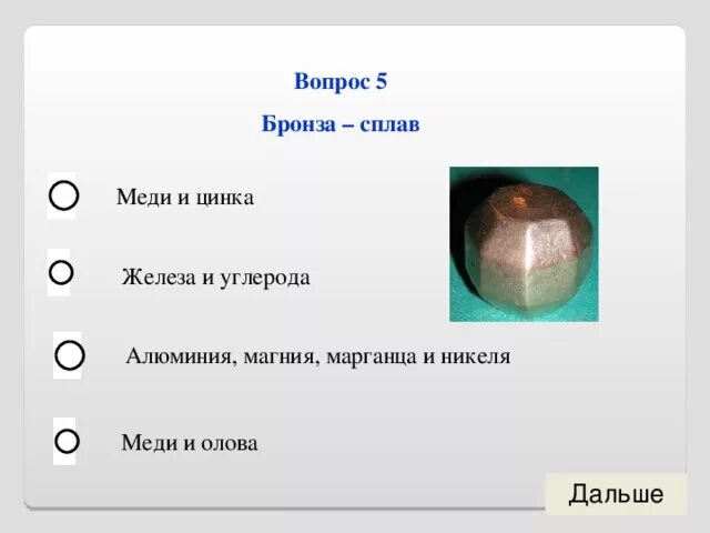 Название сплавов меди с цинком. Название сплавов меди с цинком