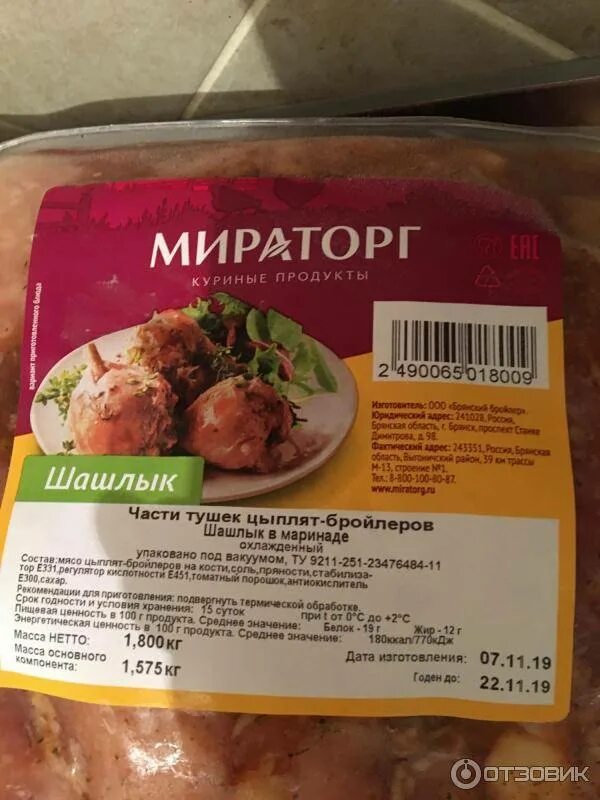 Шашлык из мяса цыпленка-бройлера Мираторг в маринаде. Шашлык в маринаде Мираторг. Мираторг мясо в маринаде. Шашлык куриный Мираторг в маринаде. Хранить шашлык