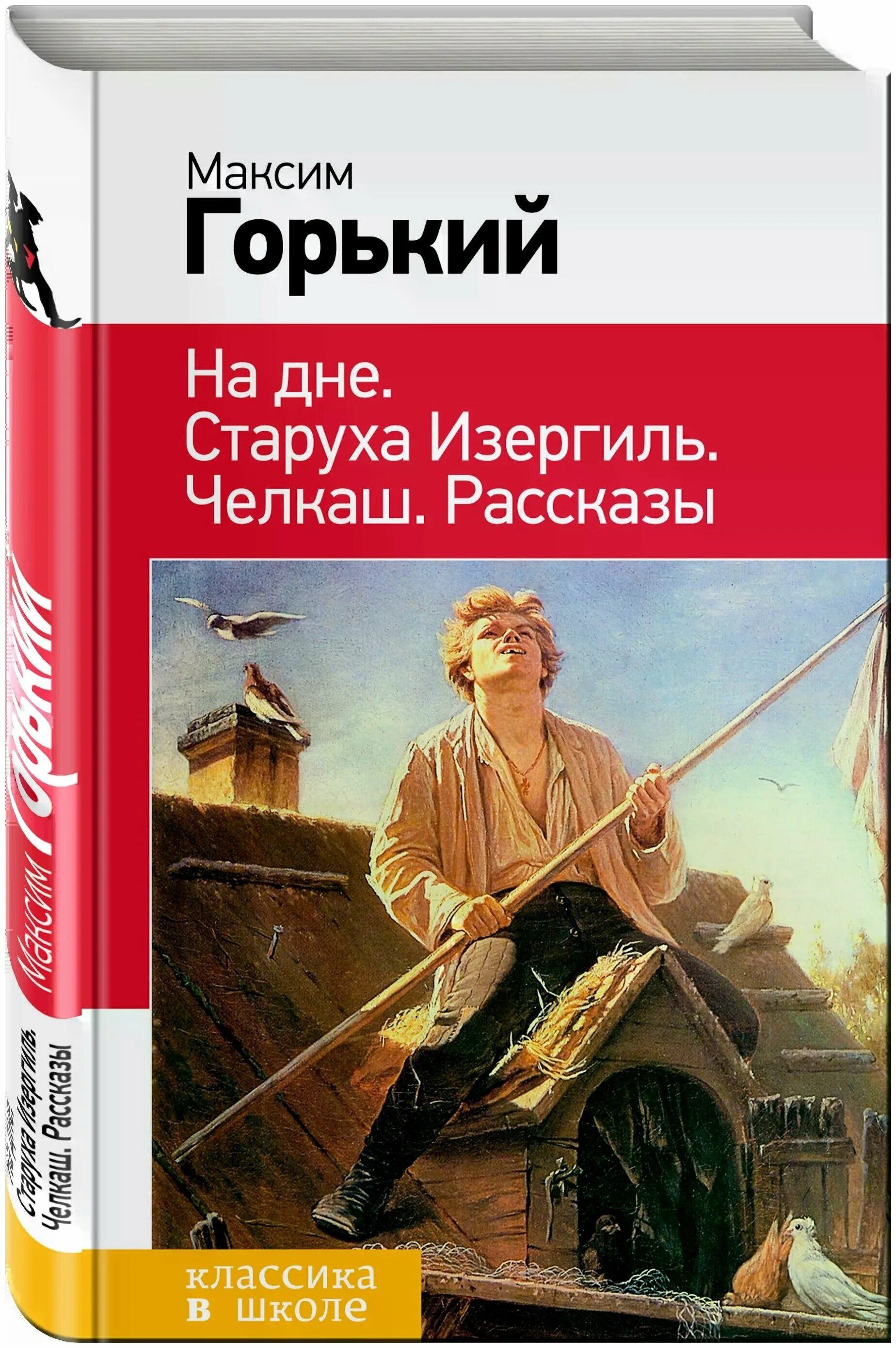 М горький произведение старуха изергиль. Горький старуха Изергиль Челкаш.