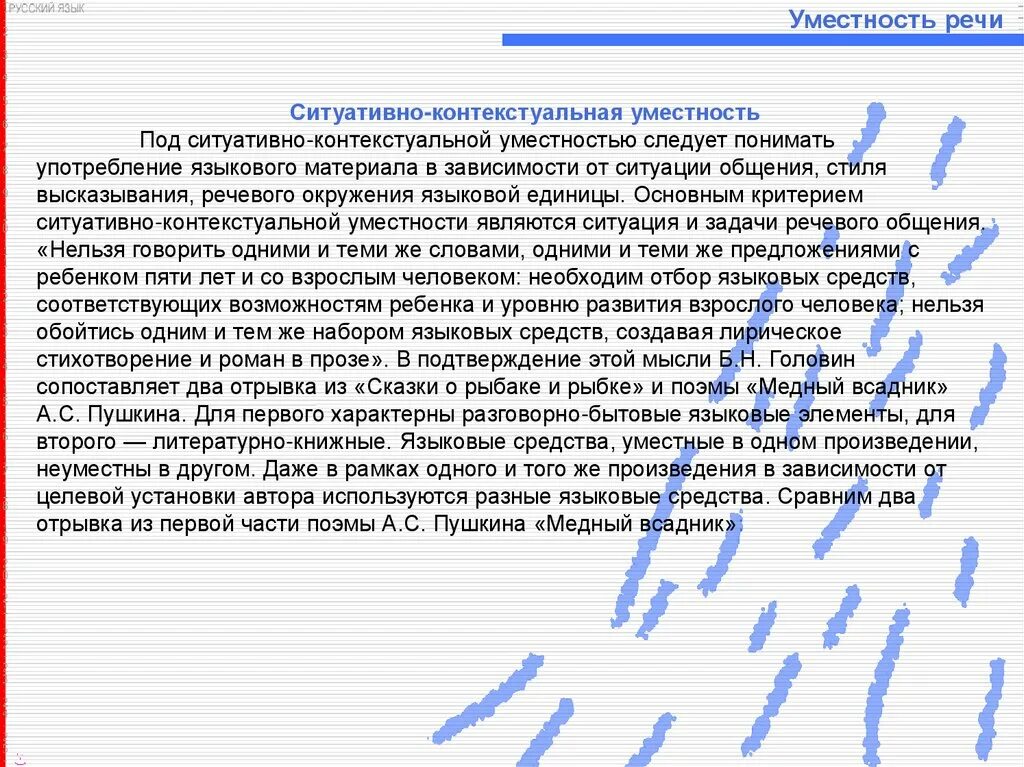 Уместность речи ошибки. Уместность речи ошибки