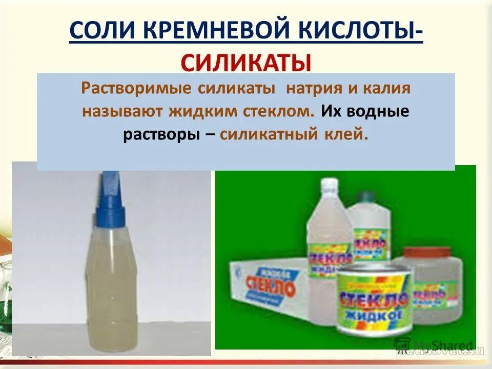 соль кремневых кислот. соль кремневых кислот. соль кремневых кислот. H2sio3 цвет. силикатные минералы.