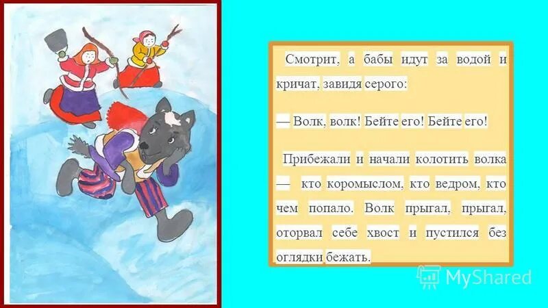 лисичка сестричка и серый волк пословица