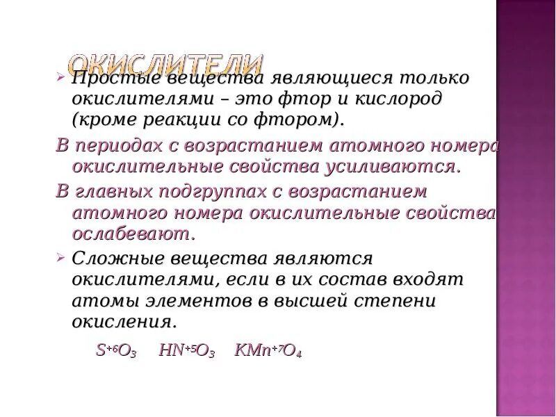 Кислород является сильным окислителем. Вещества являющиеся только окислителями. соединение фтора с кислородом. реакция фтора с кислородом. взаимодействие фтора с кислородом.