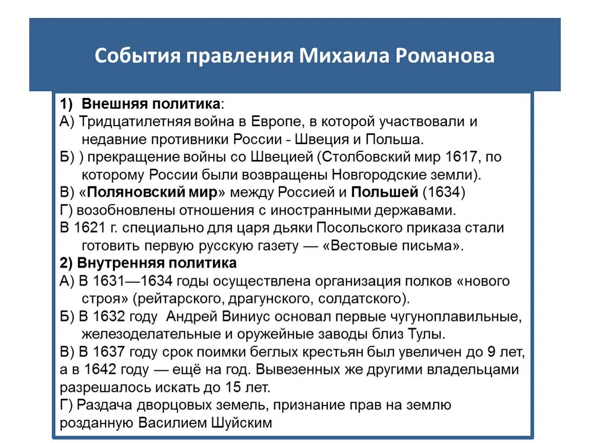 Романовы важные события. Правление Михаила Федоровича. Правление Михаила Федоровича Романова. Политика Михаила Федоровича Романова.