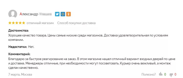 Отзывы клиентов о покупке. Лучший отзыв о товаре. Хороший отзыв о магазине образец. Положительный отзыв о товаре. Хороший отзыв о магазине.