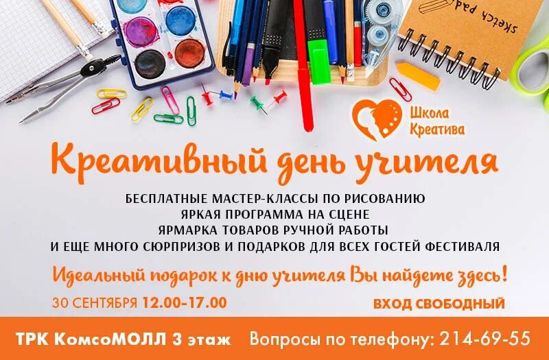 Программа дня учителя. День учителя афиша. приглашаем на мастер класс по рисованию. креативный день в школе. приглашение на мастер класс по рисованию.