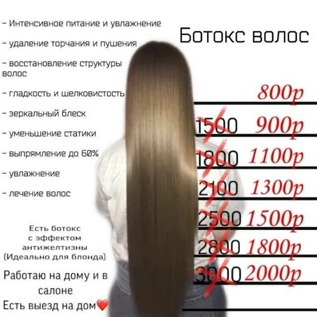 Сколько в среднем стоит кератиновое выпрямление. Расценкам на кератиновое выпрямление. прайс на кератиновое выпрямление. кератиновое выпрямление расценки. акция на кератиновое выпрямление.