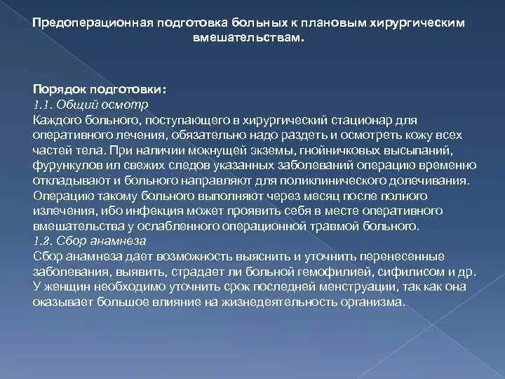 Экстренная подготовка. Общая предоперационная подготовка больных. Особенности предоперационной подготовки. Предоперационная подготовка хирургических больных. Предоперационная подготовка пациента алгоритм.