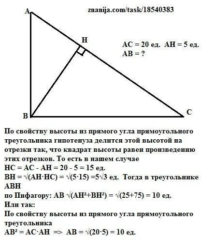 Высота бд прямоугольного треугольника абс. Свойство высоты проведённой из вершины прямого угла в прямоугольном. Высота проведенная из прямого угла к гипотенузе. Высота из прямого угла треугольника. Высота проведенная из прямого угла прямоугольного треугольника.