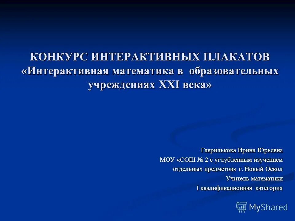 интерактивный плакат. интерактивный плакат в powerpoint. конкурс интерактивных плакатов. интерактивный плакат в библиотеке. конкурс интерактивных плакатов.