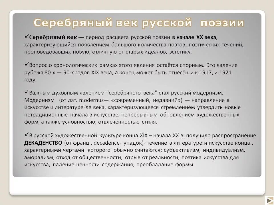 Поэзия 20 века кратко. Особенности поэзии серебряного века. Серебряный век русской поэзии кратко. Характеристика поэзии серебряного века. Поэзия начала 20 века кратко.