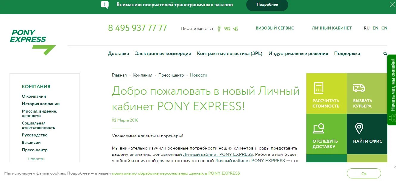 Пони экспресс отслеживание по номеру заказа. Pony Express личный кабинет. Pony Express вакансии. Личный кабинет пони экспресс для юридических лиц. Пони экспресс онлайн чат.