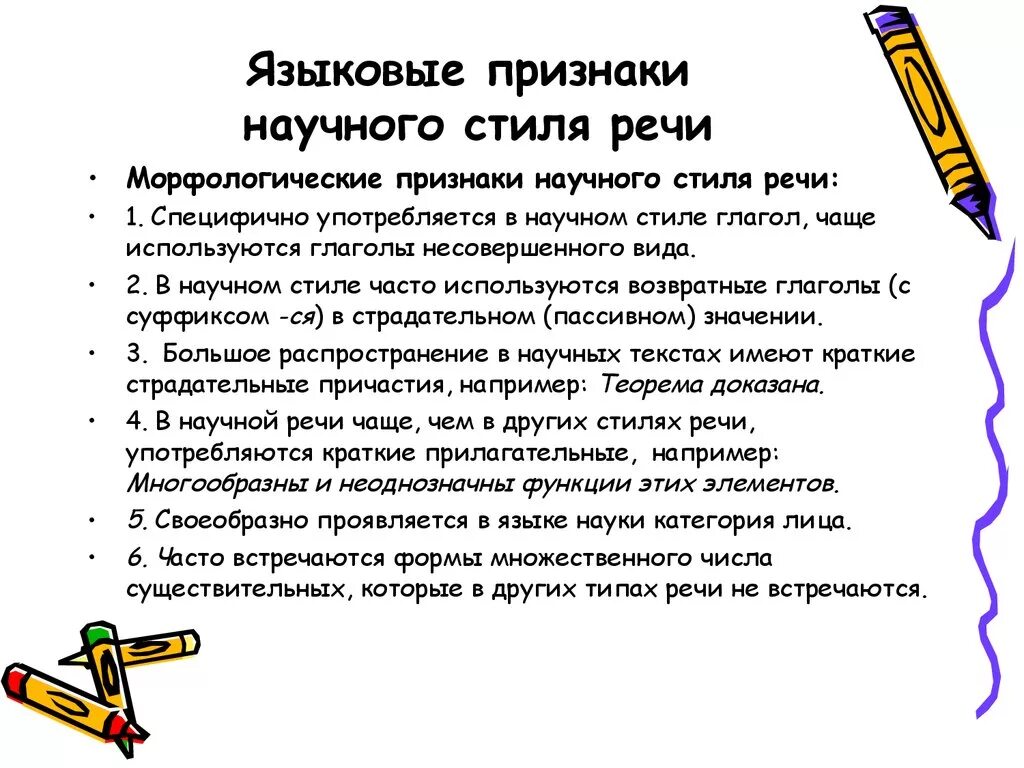 Научный стиль речи предложения. Текст научного стиля. Научный стиль примеры. Научный стиль текста примеры. Научный стиль речи примеры.