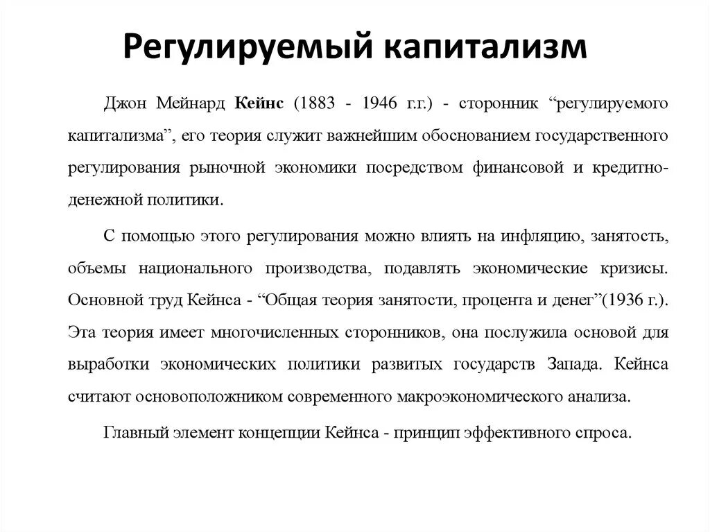 Теория регулируемая капитализма. Реформирование это. Презентация для соединять рынок. Теория регулируемого капитализма. Проблема капиталистического общества.