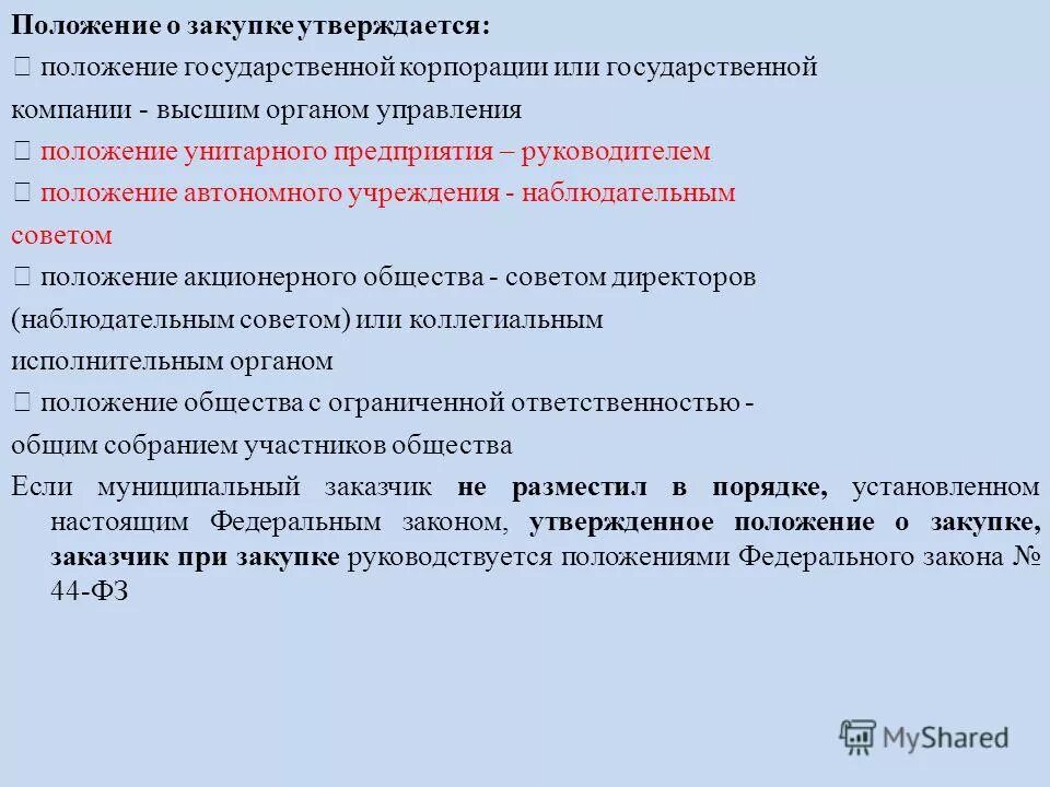 Положение о государственном предприятии. Положение о государственном предприятии