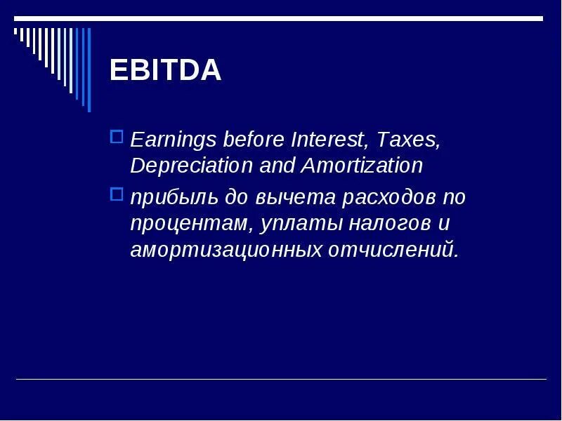 Ебитда это. Ebitda. показатели ebit и ebitda. ebitda это операционная прибыль. ебитда.