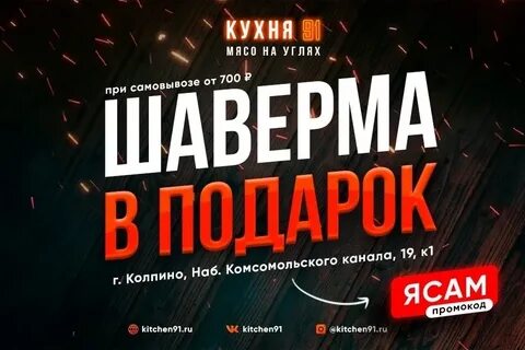 Кухня 91 колпино меню