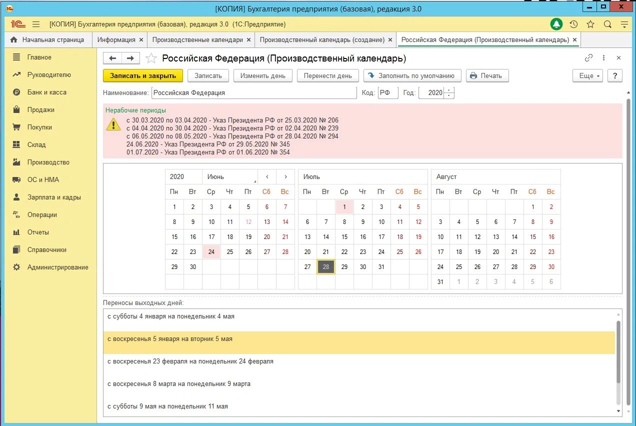 Производственный календарь в 1с 8.3 бухгалтерия