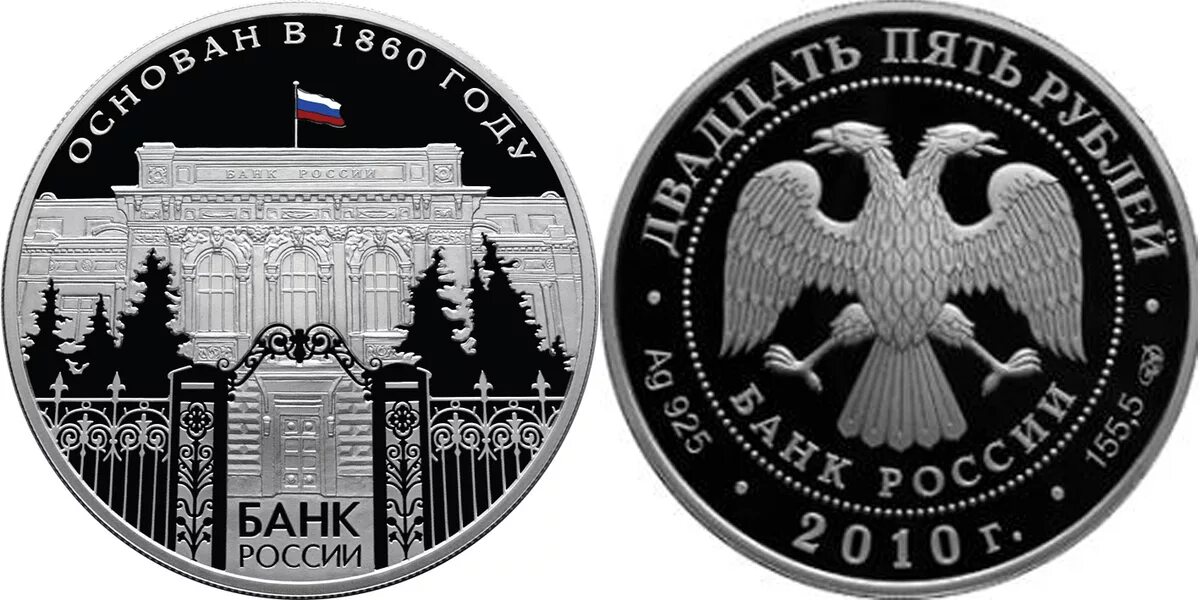 Центробанк монеты. 150-летие банка россии монета. монета 150 лет банка россии монета. монеты банка россии 25 рублей. монета банк россии 150 лет.