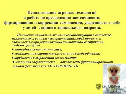 Коррекция самооценки ребенка
