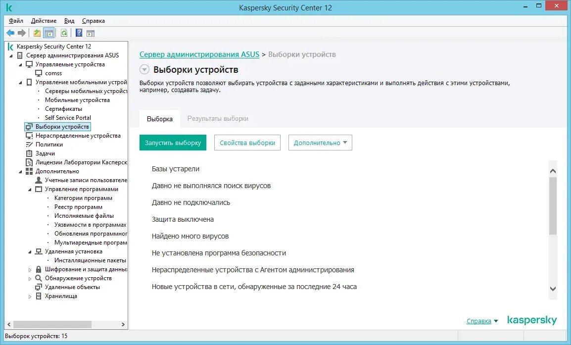Kaspersky Security Center. Консоль Касперский секьюрити центр. KSC 15 Касперский. Kaspersky Security Center 12 Интерфейс. Центр политики безопасности