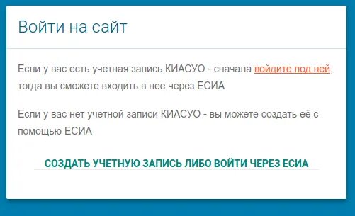 КИАСУО 4 вход через ЕСИА Красноярский край. База одаренные дети КИАСУО вход через ЕСИА. Как подтвердить пользователя в дневник КИАСУО Красноярский край. Kiasuo ru вход через госуслуги