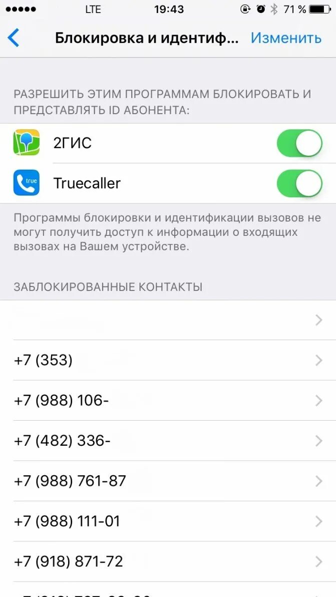 Сотовые номера заблокированные. Список заблокированных номеров на айфоне. Блокировка номеров на iphone. Заблокировать абонента в айфоне. Блокированные контакты в iphone.