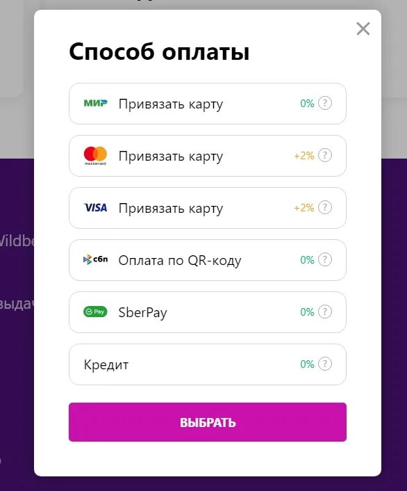 Почему вайлдберриз требует оплату. Заказывайте на вайлдберриз. Как сделать заказ на ВБ без оплаты. Оплачено вайлдберриз. Оплата заказа на вайлдберриз.