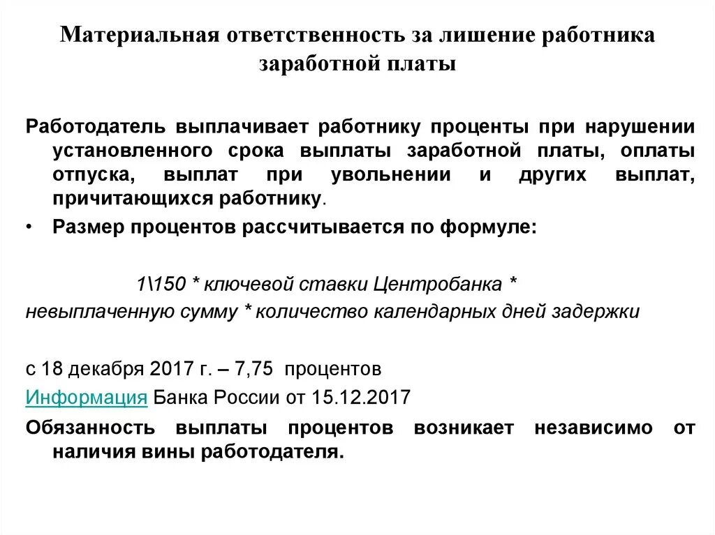 Лишение заработной платы. Лишение работника заработной платы. Лишение работника оплаты труда.. Основание заработной платы наказание.