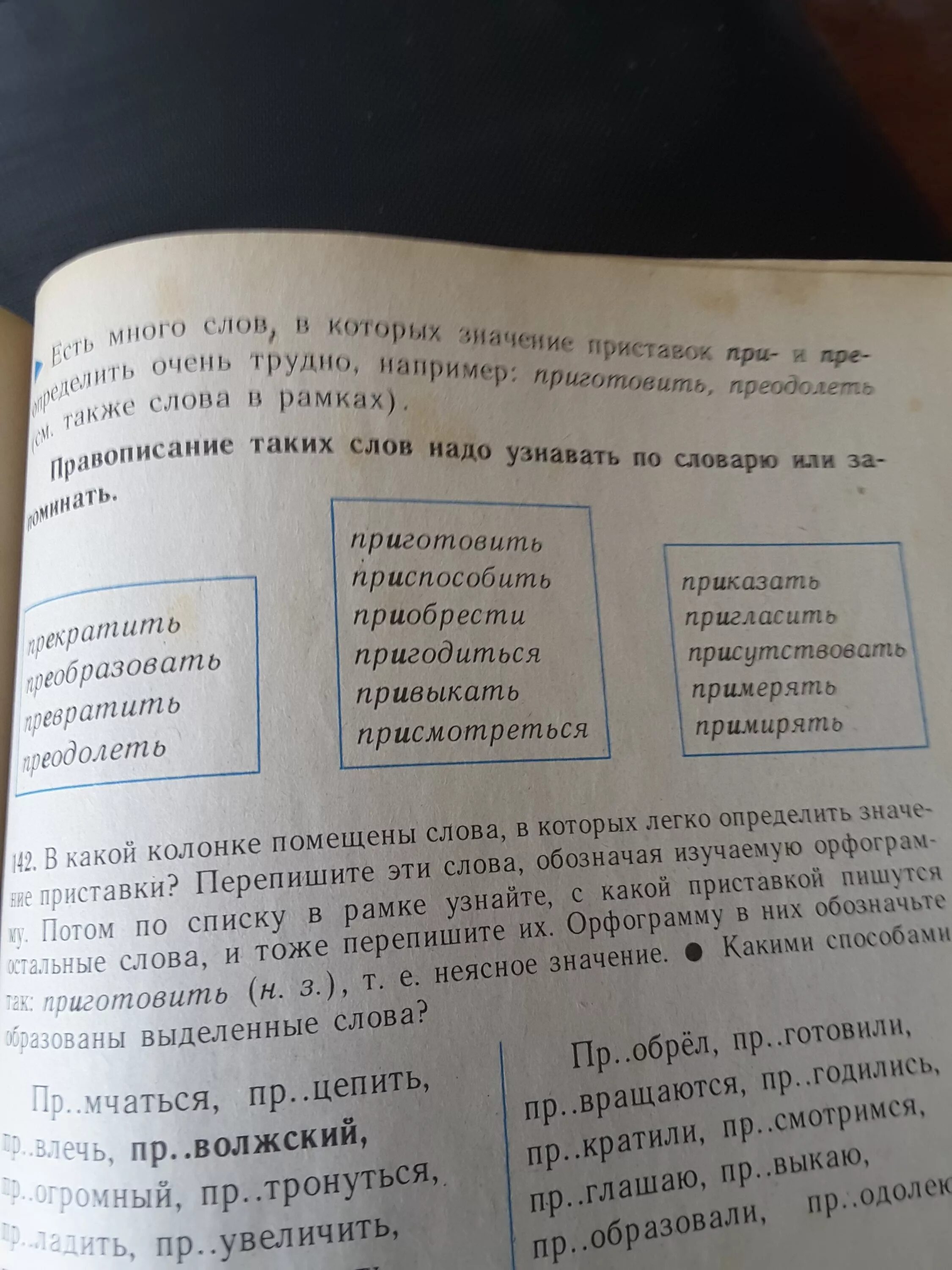 Готовил проверочное слово. Проверочные слова. Проверочное слово к слову побороть. Проверочное слово пересилить. Проверочное слово к слову половина.