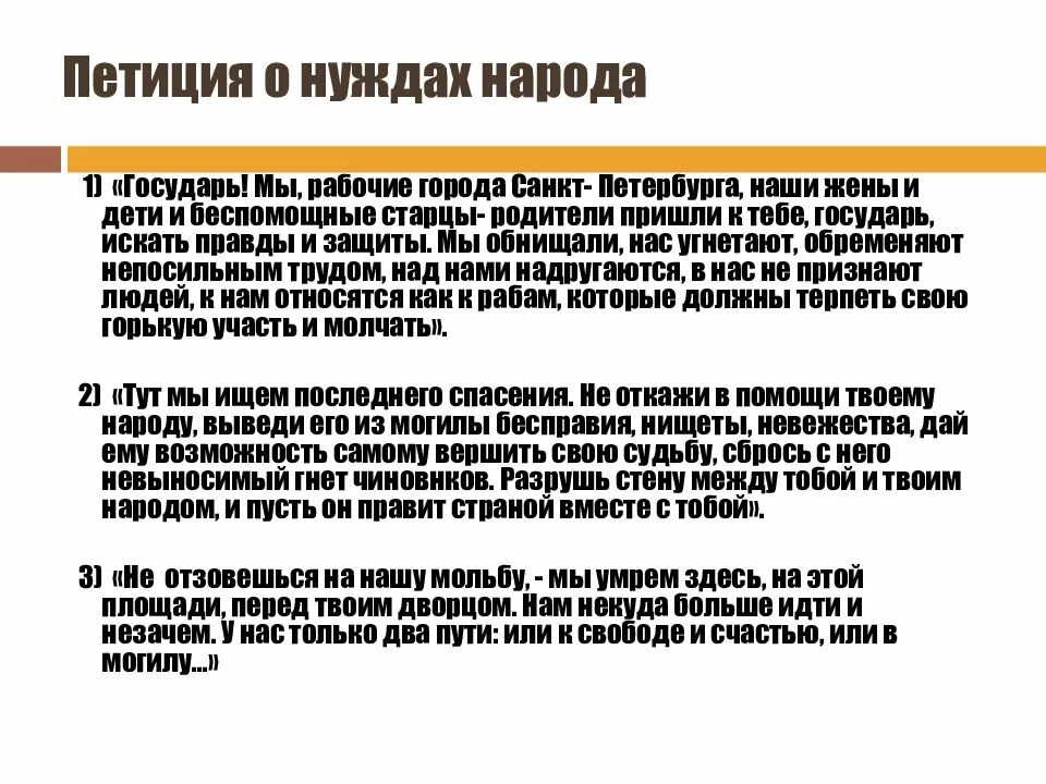 Рабочая петиция 1905 года. Петиция о рабочих нуждах. Петиция о нуждахьнарода. Петиция о нуждах народа 1905. Петиция рабочих и жителей Петербурга.