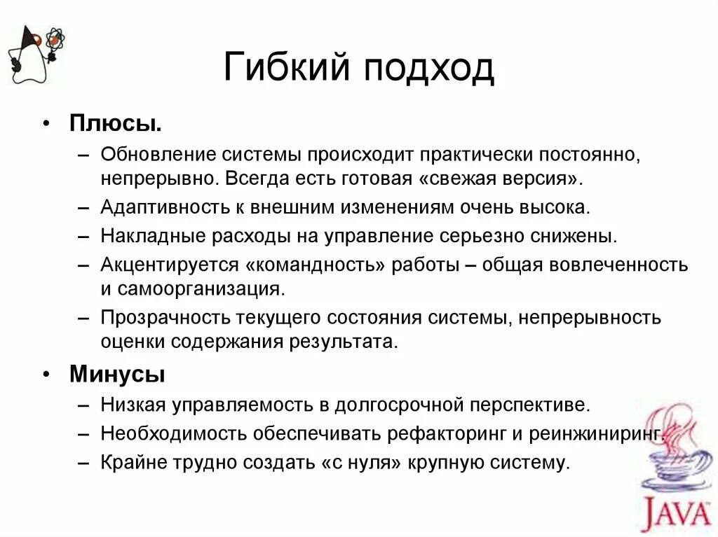Характеристиками гибкого подхода управления проектами являются следующие Управление сложными проектами и программами. (Лекция 3)