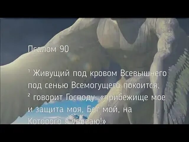 Живущий под кровом всевышнего