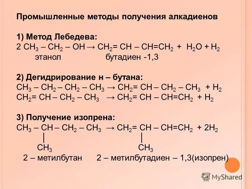 Дегидратация алкана. Реакция Лебедева алкадиены. Получение алкадиенов способ Лебедева. Получение алкадиенов лабораторным способом. Способы получения алкадиенов 10 класс таблица.