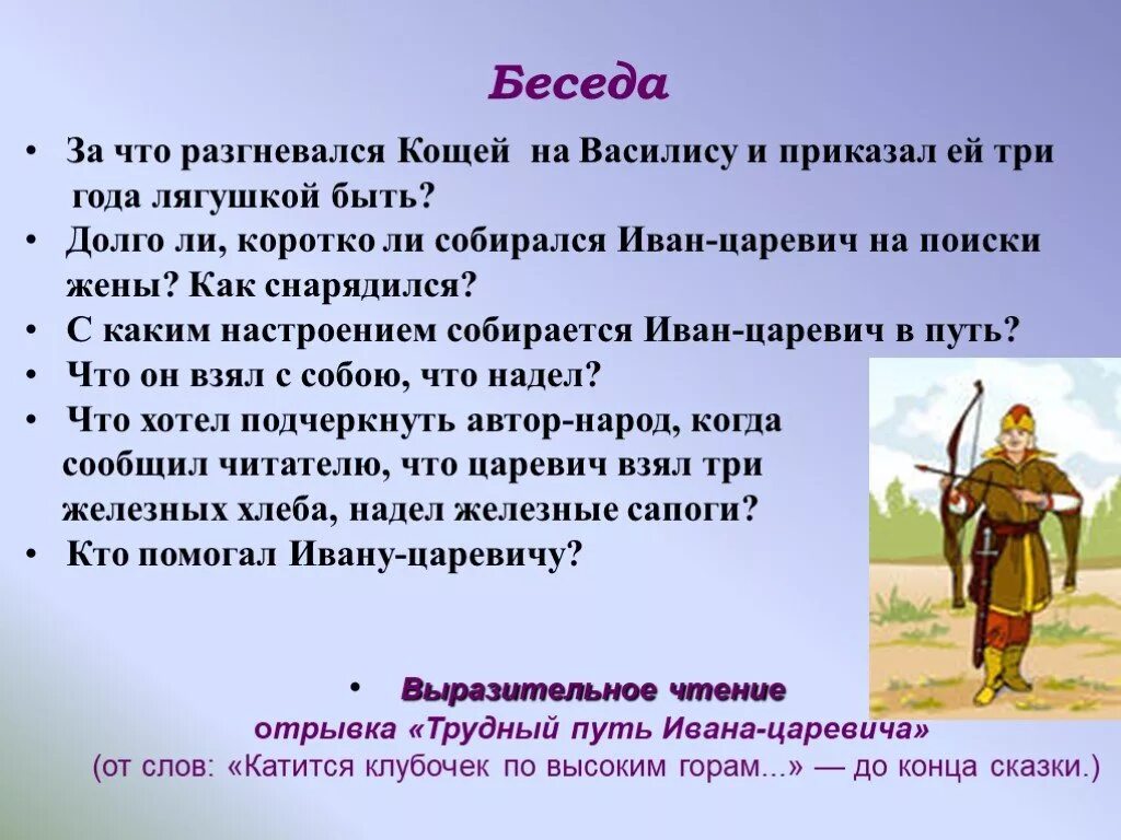 Доклад про Ивана царевича. Характеристика Ивана царевича. Герои сказки Царевна лягушка.