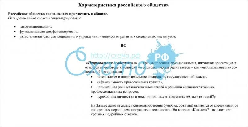 10 особенностей рф. Характеристика российского общества. Современное российское общество Обществознание. Характеристика России. Негативные особенности в российском обществе в 1992-2008.