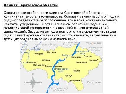 Сообщение про саратовскую область