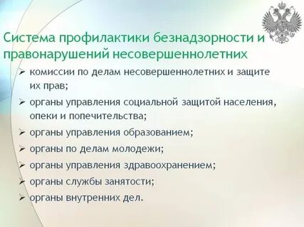 Учреждения системы профилактики
