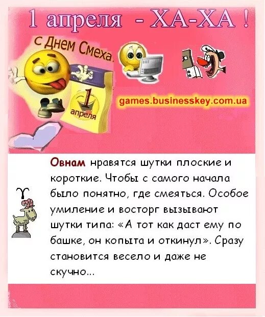 Шутки на 1 апреля для девушки