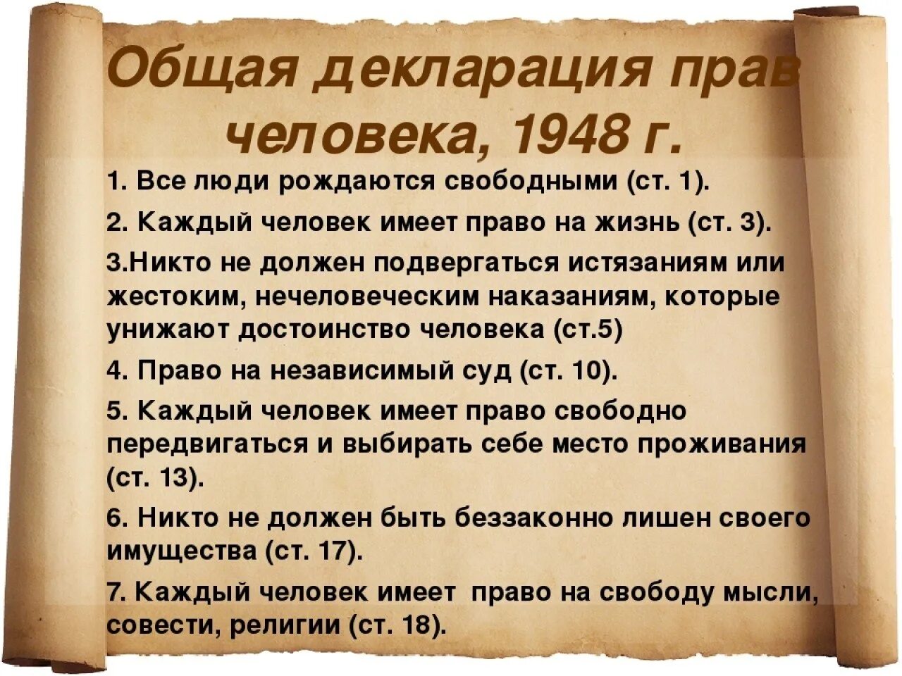 В год является одним. Всеобщая декларация прав человека 1948. Положения всеобщей декларации прав человека. Всеобщая декларация прав человека 1948 кратко. Всеобщая декларация прав человека 10 декабря 1948 года.